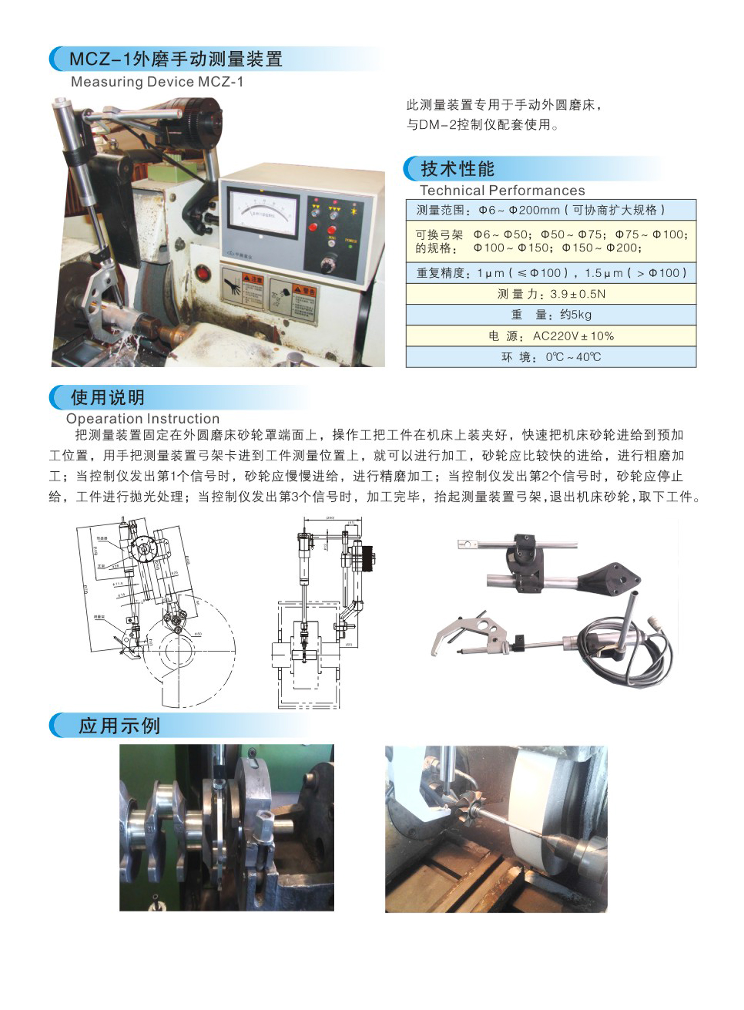 外磨手動測量裝置