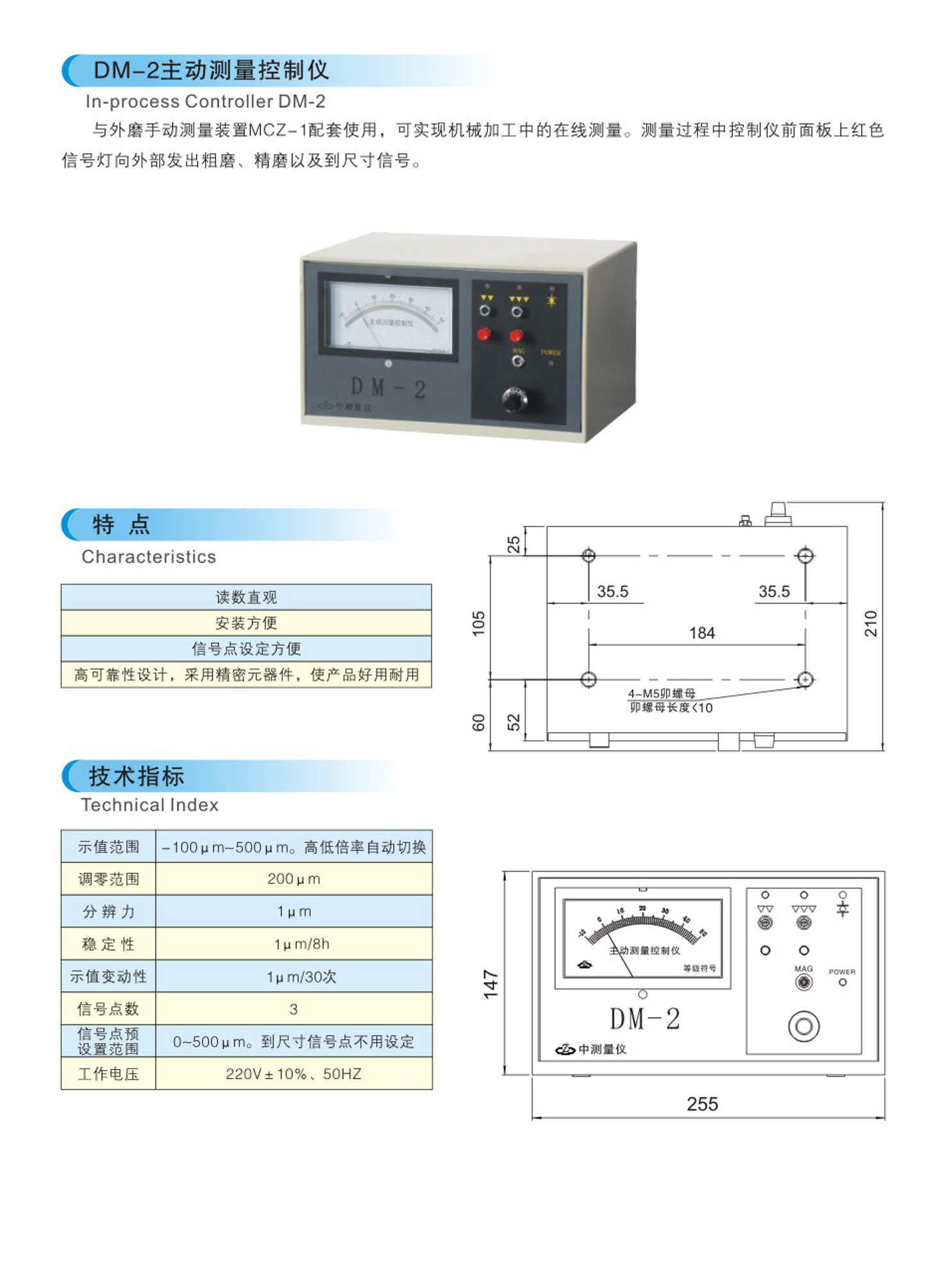 DM-2主動測量控制儀